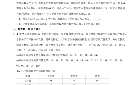 002环保主题_中考押题2026《中考押题》系列（9科全套实时更新中）_2026版中考《菁优系列》趋势分析+押题密卷+抢分秘籍+模拟考试_0042026年菁优中考数学时事热点试题抢分秘籍