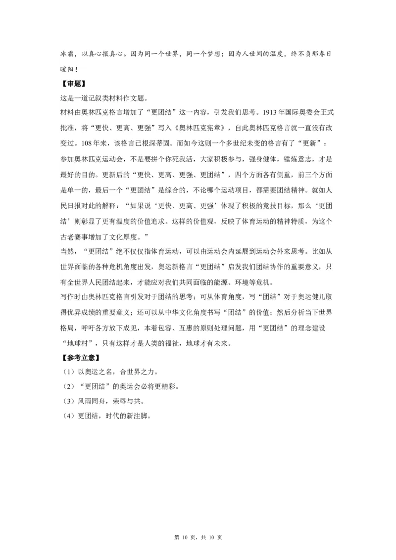 21体育精神_高中三年全科资料_高考语文全优范文分类汇编