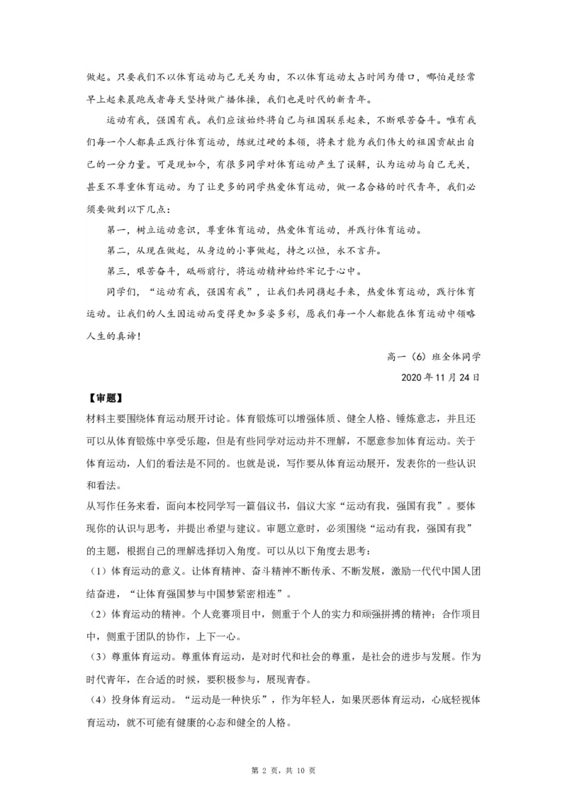 21体育精神_高中三年全科资料_高考语文全优范文分类汇编