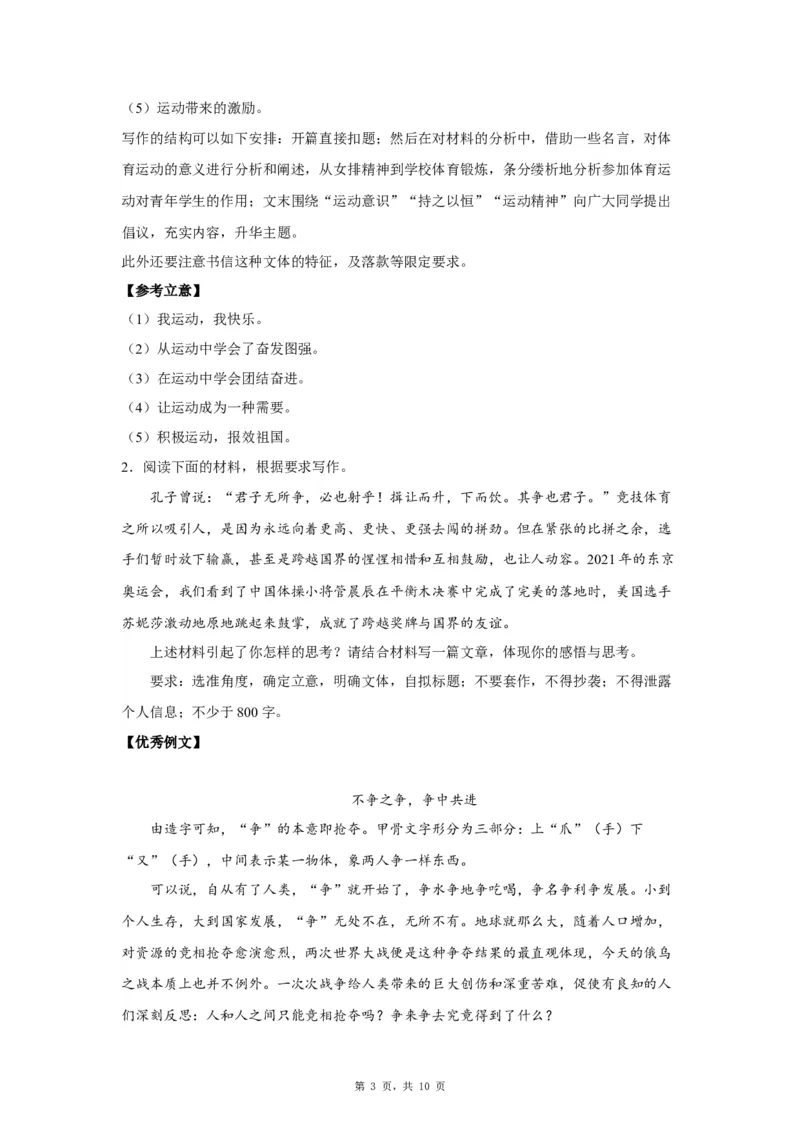 21体育精神_高中三年全科资料_高考语文全优范文分类汇编