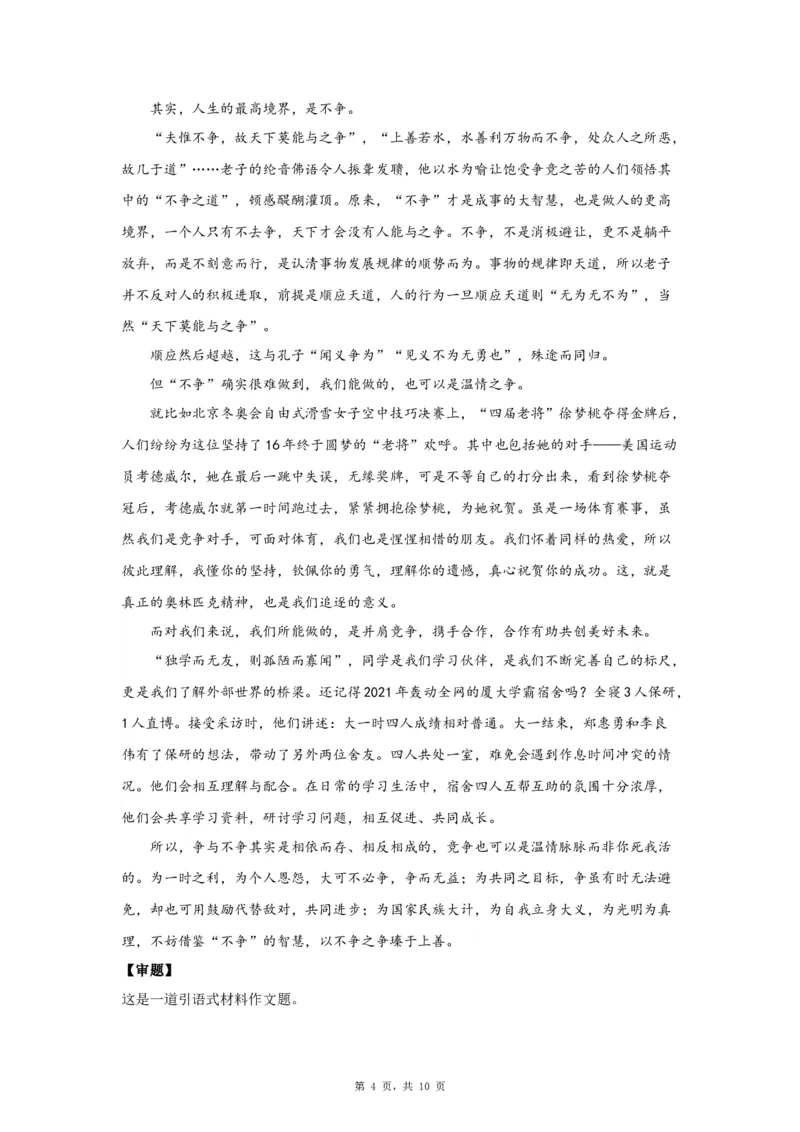 21体育精神_高中三年全科资料_高考语文全优范文分类汇编