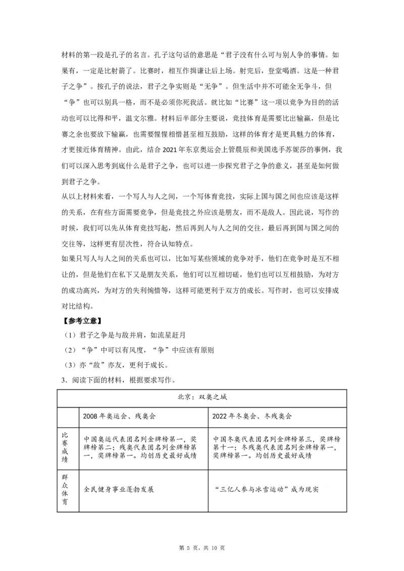 21体育精神_高中三年全科资料_高考语文全优范文分类汇编