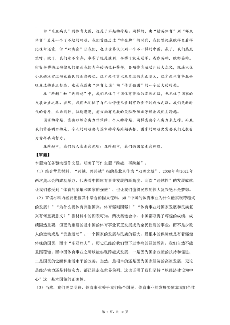 21体育精神_高中三年全科资料_高考语文全优范文分类汇编