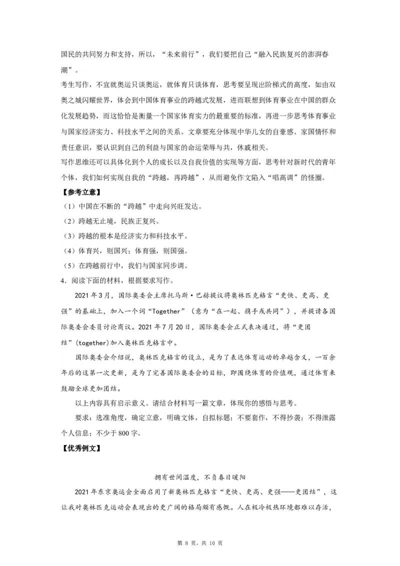 21体育精神_高中三年全科资料_高考语文全优范文分类汇编