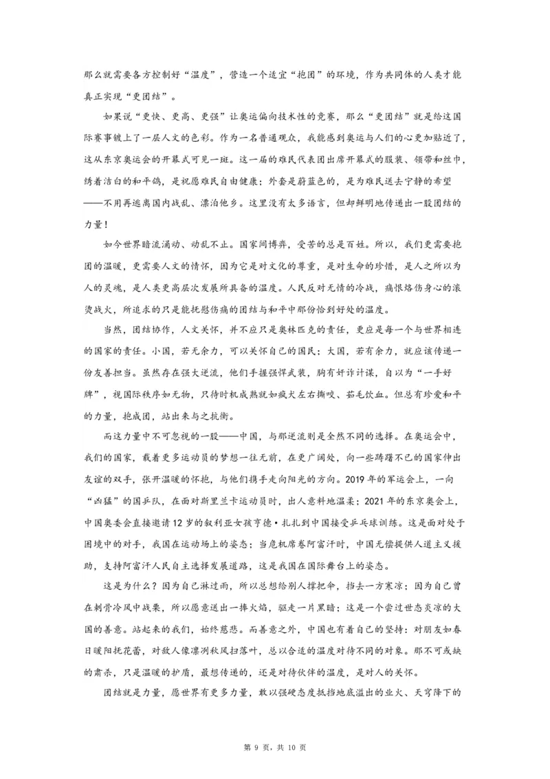 21体育精神_高中三年全科资料_高考语文全优范文分类汇编