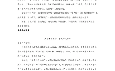 21体育精神_高中三年全科资料_高考语文全优范文分类汇编