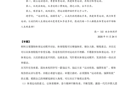21体育精神_高中三年全科资料_高考语文全优范文分类汇编