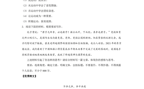 21体育精神_高中三年全科资料_高考语文全优范文分类汇编