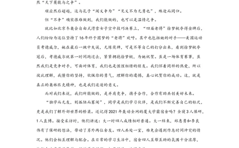 21体育精神_高中三年全科资料_高考语文全优范文分类汇编