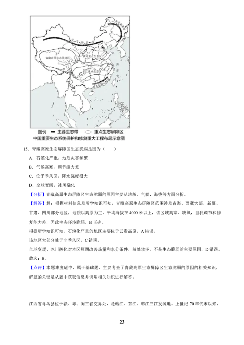 2025年菁优高考地理压轴训练之资源、环境与国家安全_中考押题2026《中考押题》系列（9科全套实时更新中）_2026版中考《菁优系列》趋势分析+押题密卷+抢分秘籍+模拟考试_压轴篇
