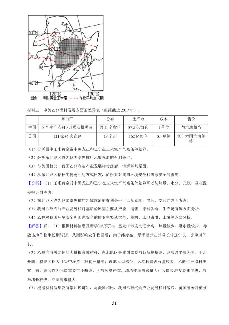 2025年菁优高考地理压轴训练之资源、环境与国家安全_中考押题2026《中考押题》系列（9科全套实时更新中）_2026版中考《菁优系列》趋势分析+押题密卷+抢分秘籍+模拟考试_压轴篇