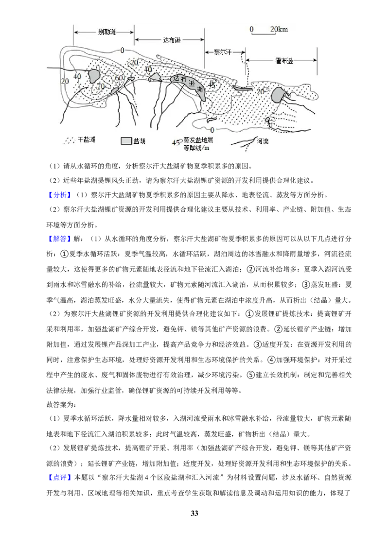 2025年菁优高考地理压轴训练之资源、环境与国家安全_中考押题2026《中考押题》系列（9科全套实时更新中）_2026版中考《菁优系列》趋势分析+押题密卷+抢分秘籍+模拟考试_压轴篇