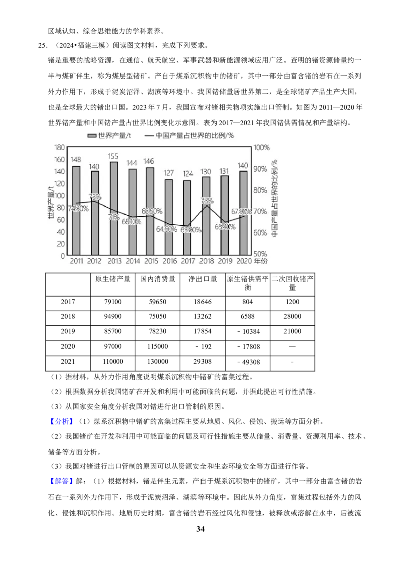 2025年菁优高考地理压轴训练之资源、环境与国家安全_中考押题2026《中考押题》系列（9科全套实时更新中）_2026版中考《菁优系列》趋势分析+押题密卷+抢分秘籍+模拟考试_压轴篇