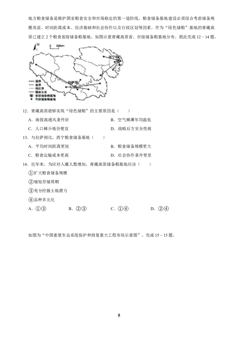 2025年菁优高考地理压轴训练之资源、环境与国家安全_中考押题2026《中考押题》系列（9科全套实时更新中）_2026版中考《菁优系列》趋势分析+押题密卷+抢分秘籍+模拟考试_压轴篇