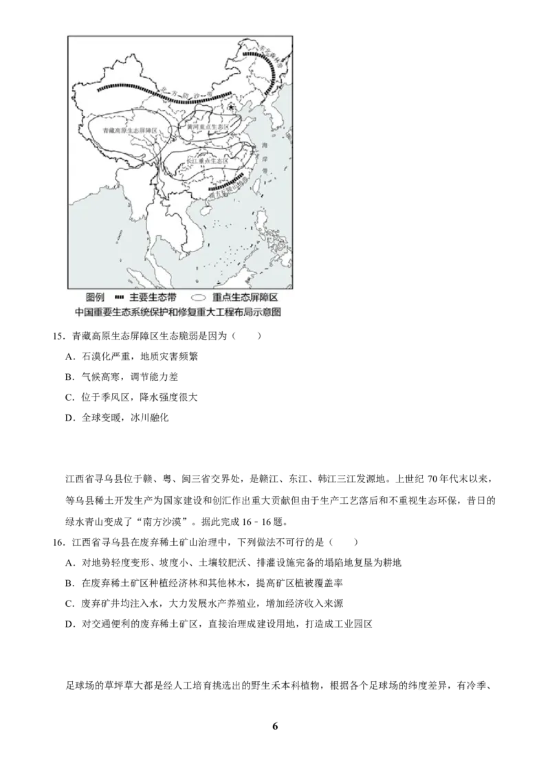 2025年菁优高考地理压轴训练之资源、环境与国家安全_中考押题2026《中考押题》系列（9科全套实时更新中）_2026版中考《菁优系列》趋势分析+押题密卷+抢分秘籍+模拟考试_压轴篇