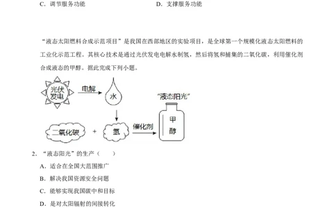 2025年菁优高考地理压轴训练之资源、环境与国家安全_中考押题2026《中考押题》系列（9科全套实时更新中）_2026版中考《菁优系列》趋势分析+押题密卷+抢分秘籍+模拟考试_压轴篇