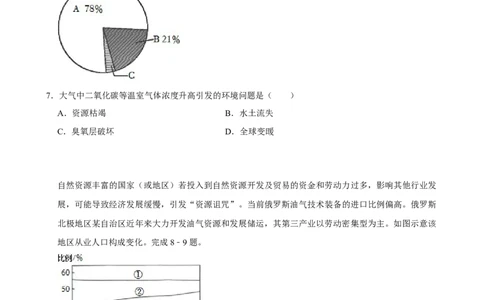 2025年菁优高考地理压轴训练之资源、环境与国家安全_中考押题2026《中考押题》系列（9科全套实时更新中）_2026版中考《菁优系列》趋势分析+押题密卷+抢分秘籍+模拟考试_压轴篇