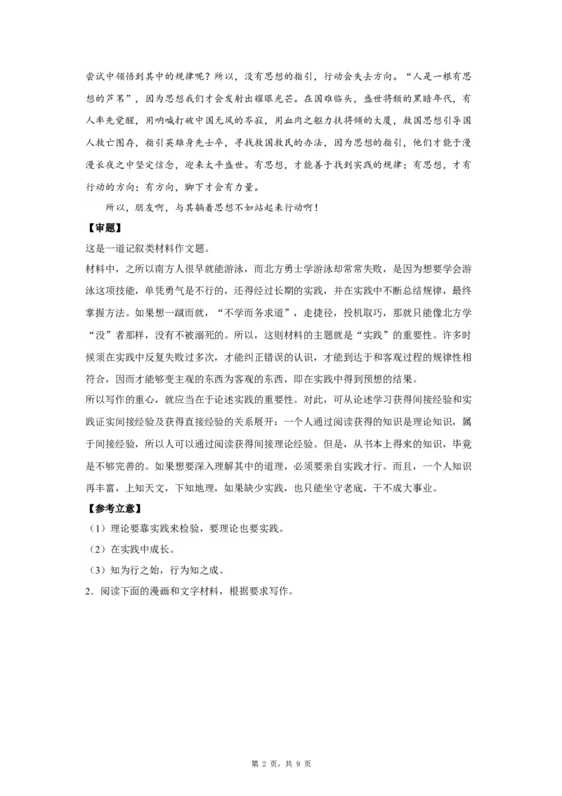 28思辨6_高中三年全科资料_高考语文全优范文分类汇编