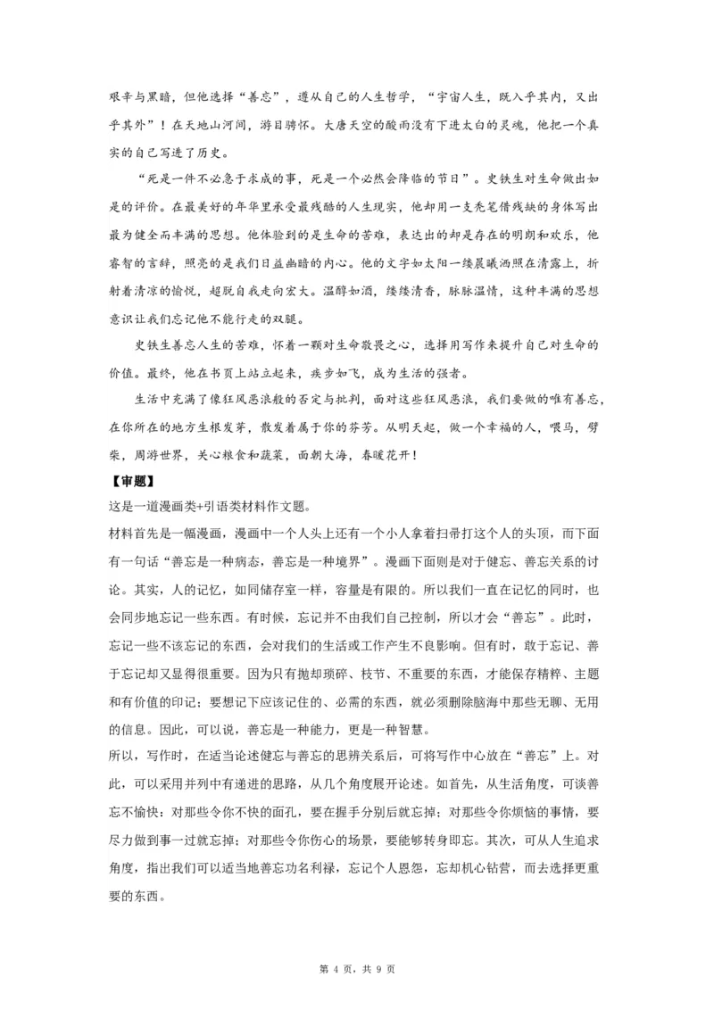 28思辨6_高中三年全科资料_高考语文全优范文分类汇编