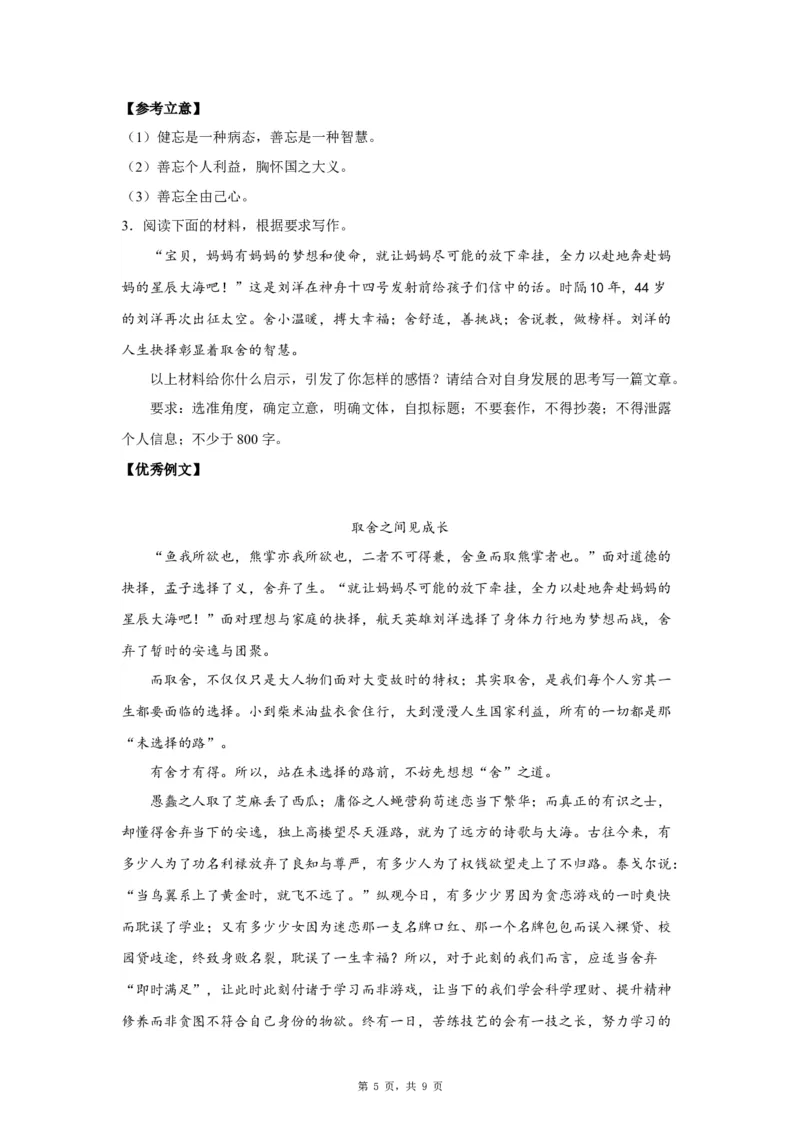 28思辨6_高中三年全科资料_高考语文全优范文分类汇编