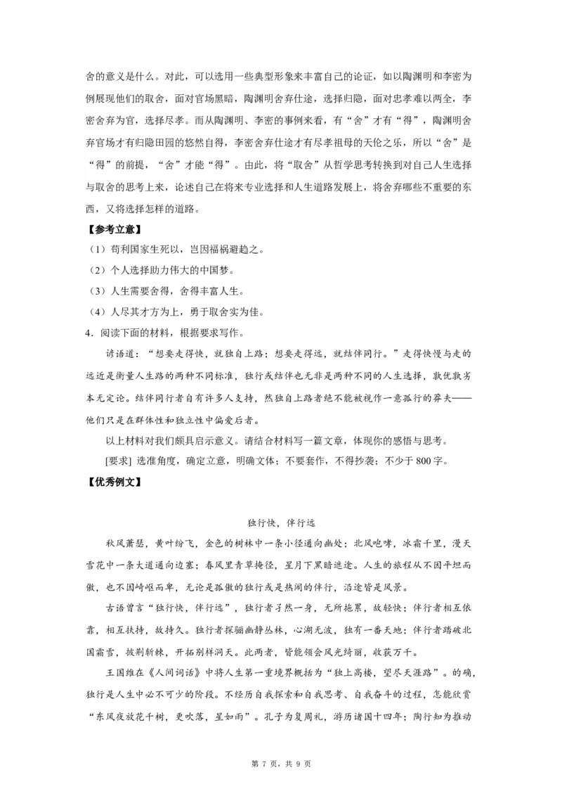 28思辨6_高中三年全科资料_高考语文全优范文分类汇编