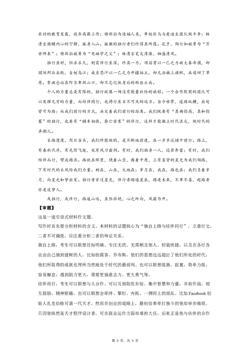 28思辨6_高中三年全科资料_高考语文全优范文分类汇编