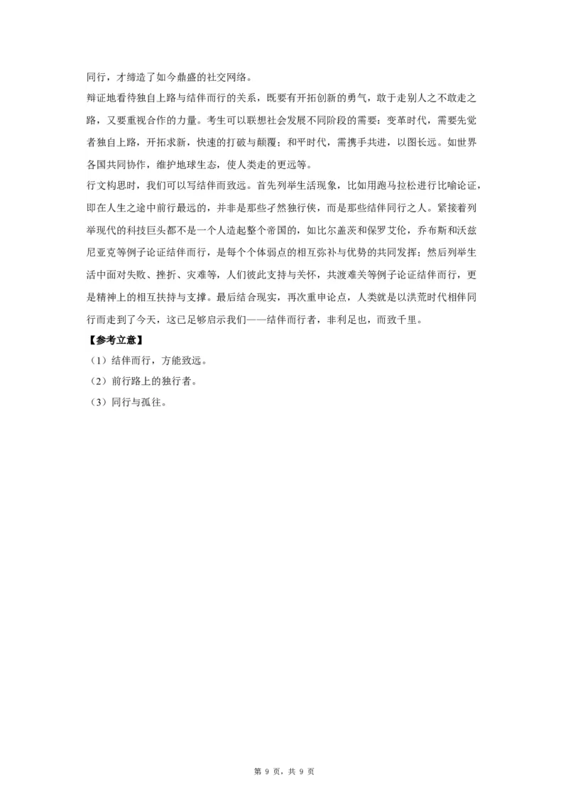28思辨6_高中三年全科资料_高考语文全优范文分类汇编