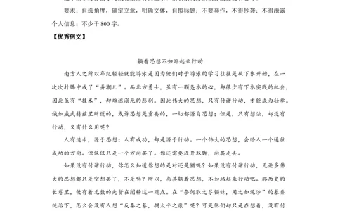 28思辨6_高中三年全科资料_高考语文全优范文分类汇编