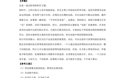 28思辨6_高中三年全科资料_高考语文全优范文分类汇编