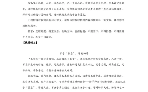28思辨6_高中三年全科资料_高考语文全优范文分类汇编