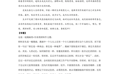 28思辨6_高中三年全科资料_高考语文全优范文分类汇编