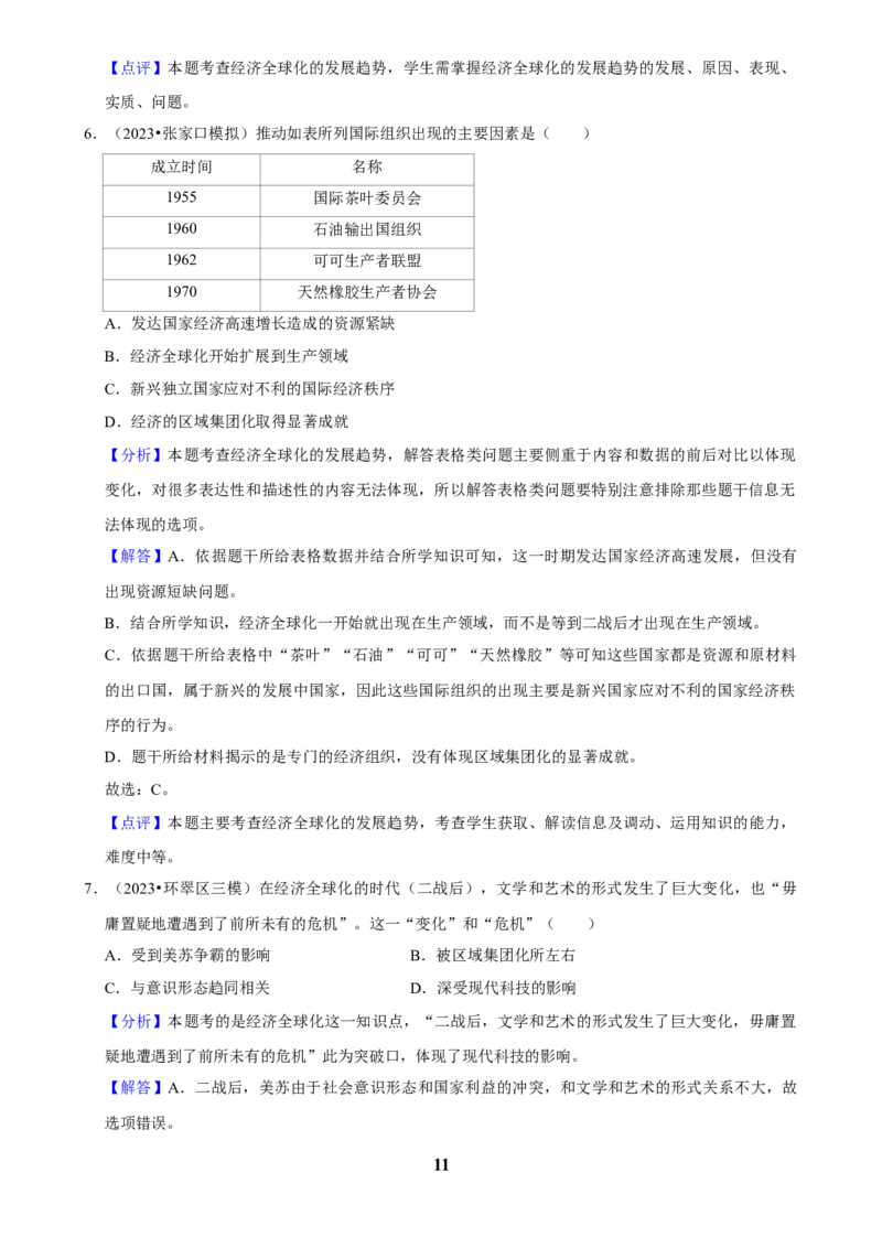 2025年菁优高考历史压轴训练15_中考押题2026《中考押题》系列（9科全套实时更新中）_2026版中考《菁优系列》趋势分析+押题密卷+抢分秘籍+模拟考试_0072025菁优高考解密汇编-历史