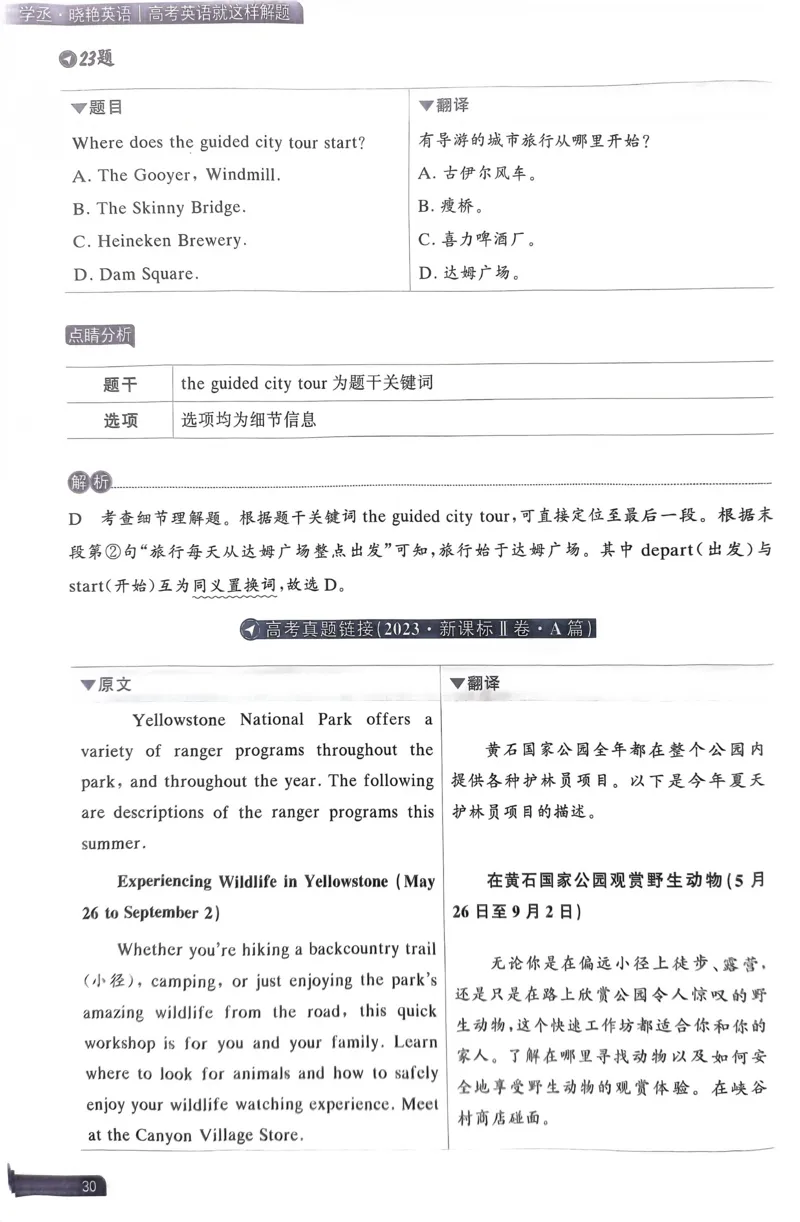 21~40页_40953_高中三年全科资料_高中_高中1_刘晓艳高中刘晓燕《大雁英语》高中语法+单词（视频+讲义）_晓艳高中单词+语法+解题一视频带配套讲义_高中英语就这样解题视频课程+讲义