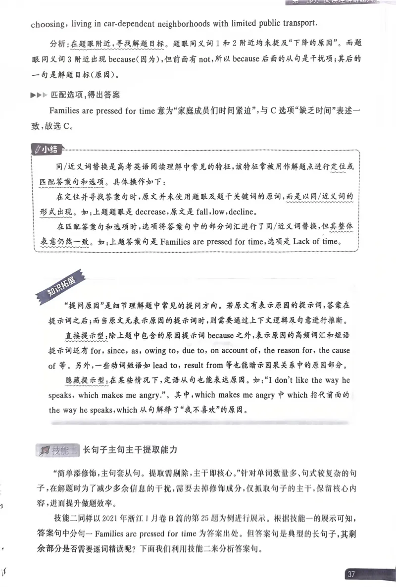 21~40页_40953_高中三年全科资料_高中_高中1_刘晓艳高中刘晓燕《大雁英语》高中语法+单词（视频+讲义）_晓艳高中单词+语法+解题一视频带配套讲义_高中英语就这样解题视频课程+讲义