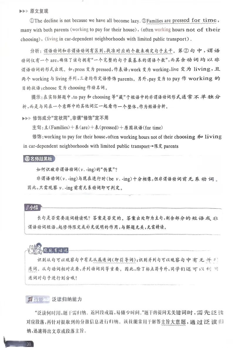 21~40页_40953_高中三年全科资料_高中_高中1_刘晓艳高中刘晓燕《大雁英语》高中语法+单词（视频+讲义）_晓艳高中单词+语法+解题一视频带配套讲义_高中英语就这样解题视频课程+讲义