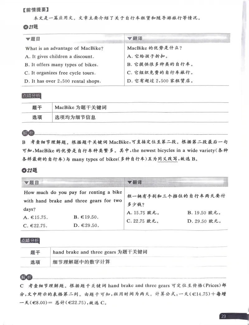 21~40页_40953_高中三年全科资料_高中_高中1_刘晓艳高中刘晓燕《大雁英语》高中语法+单词（视频+讲义）_晓艳高中单词+语法+解题一视频带配套讲义_高中英语就这样解题视频课程+讲义