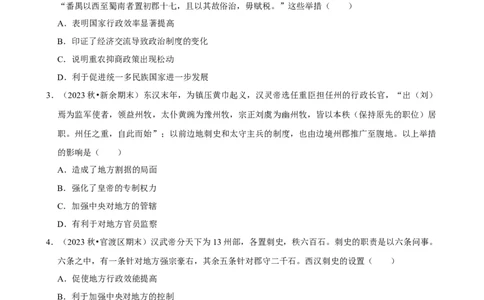 2025年菁优高考历史解密之两汉时期_中考押题2026《中考押题》系列（9科全套实时更新中）_2026版中考《菁优系列》趋势分析+押题密卷+抢分秘籍+模拟考试_0072025菁优高考解密汇编-历史