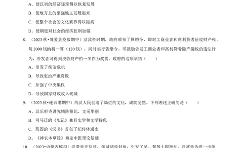 2025年菁优高考历史解密之两汉时期_中考押题2026《中考押题》系列（9科全套实时更新中）_2026版中考《菁优系列》趋势分析+押题密卷+抢分秘籍+模拟考试_0072025菁优高考解密汇编-历史
