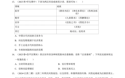 2025年菁优高考历史解密之两汉时期_中考押题2026《中考押题》系列（9科全套实时更新中）_2026版中考《菁优系列》趋势分析+押题密卷+抢分秘籍+模拟考试_0072025菁优高考解密汇编-历史