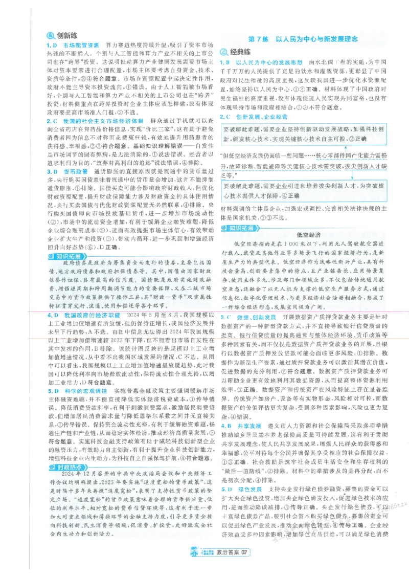 3答案解析册新高考&middot;政治_高中三年全科资料_高中_2026版天星教育金考卷《小题狂练》9科全套_2026版金考卷小题狂练政治（新高考）