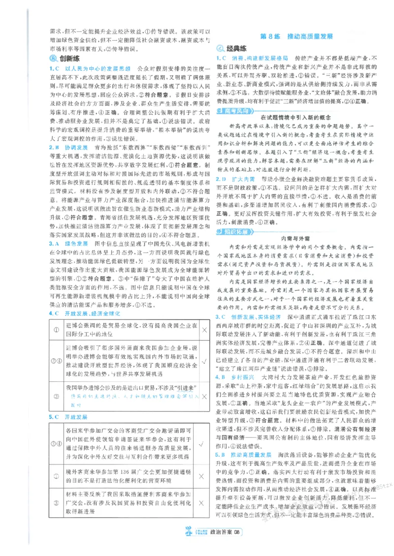 3答案解析册新高考&middot;政治_高中三年全科资料_高中_2026版天星教育金考卷《小题狂练》9科全套_2026版金考卷小题狂练政治（新高考）