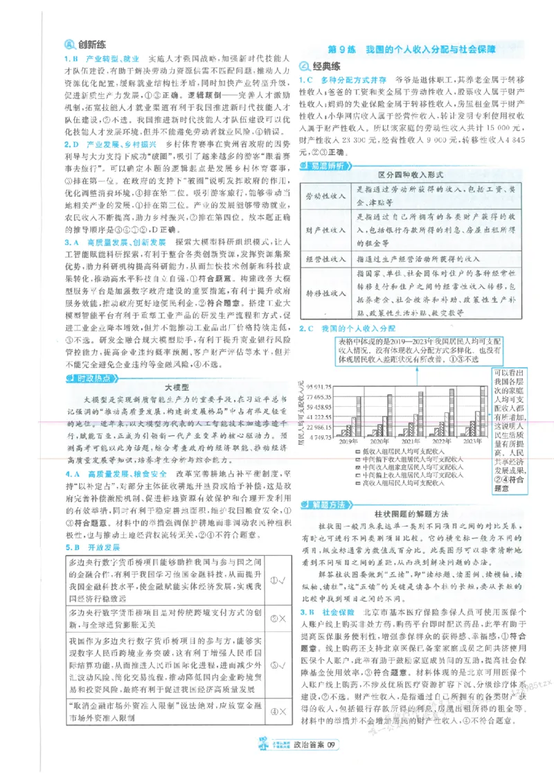 3答案解析册新高考&middot;政治_高中三年全科资料_高中_2026版天星教育金考卷《小题狂练》9科全套_2026版金考卷小题狂练政治（新高考）