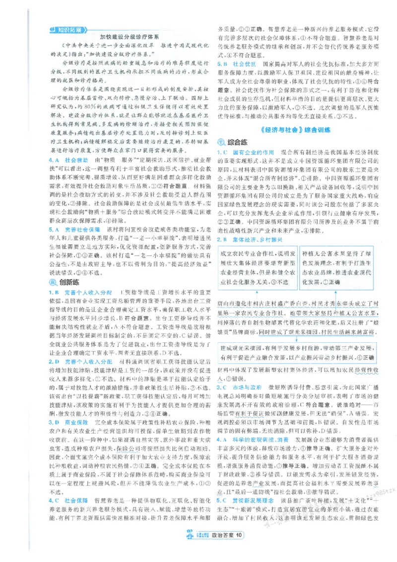 3答案解析册新高考&middot;政治_高中三年全科资料_高中_2026版天星教育金考卷《小题狂练》9科全套_2026版金考卷小题狂练政治（新高考）