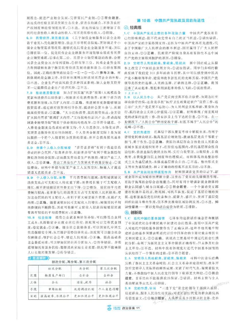 3答案解析册新高考&middot;政治_高中三年全科资料_高中_2026版天星教育金考卷《小题狂练》9科全套_2026版金考卷小题狂练政治（新高考）