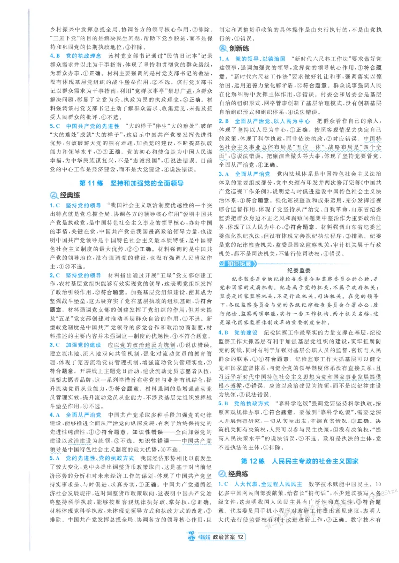 3答案解析册新高考&middot;政治_高中三年全科资料_高中_2026版天星教育金考卷《小题狂练》9科全套_2026版金考卷小题狂练政治（新高考）