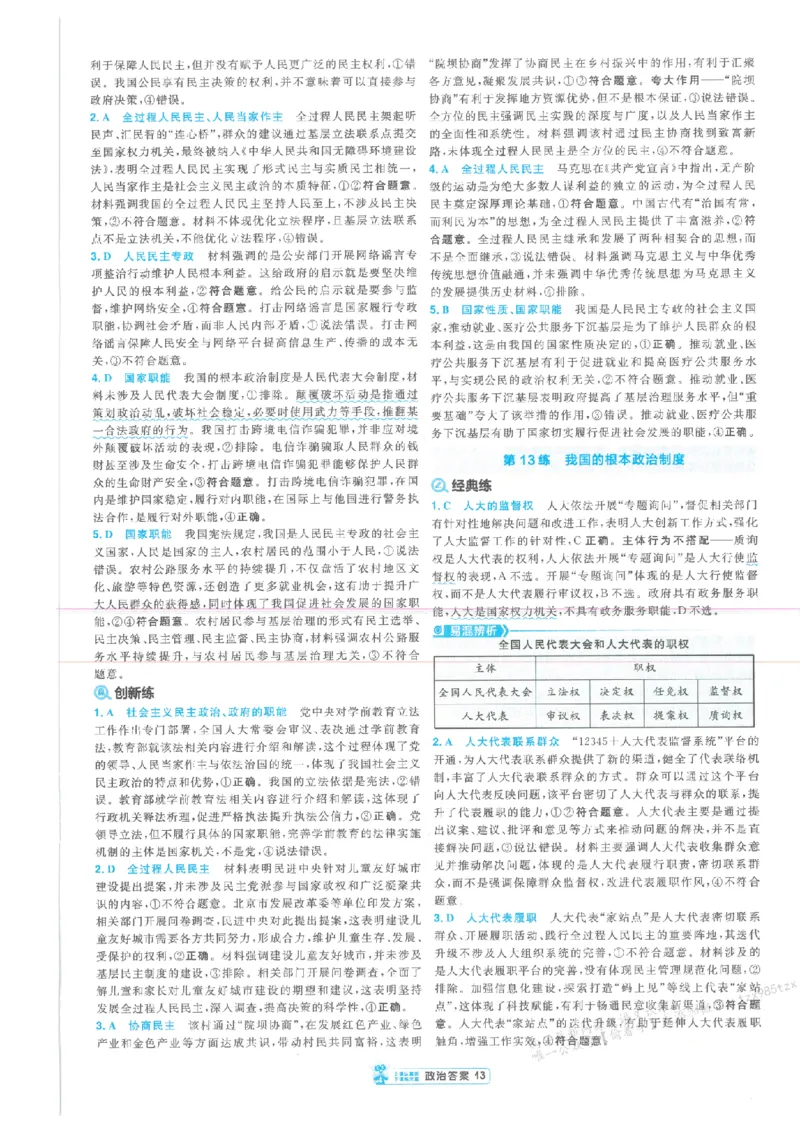 3答案解析册新高考&middot;政治_高中三年全科资料_高中_2026版天星教育金考卷《小题狂练》9科全套_2026版金考卷小题狂练政治（新高考）