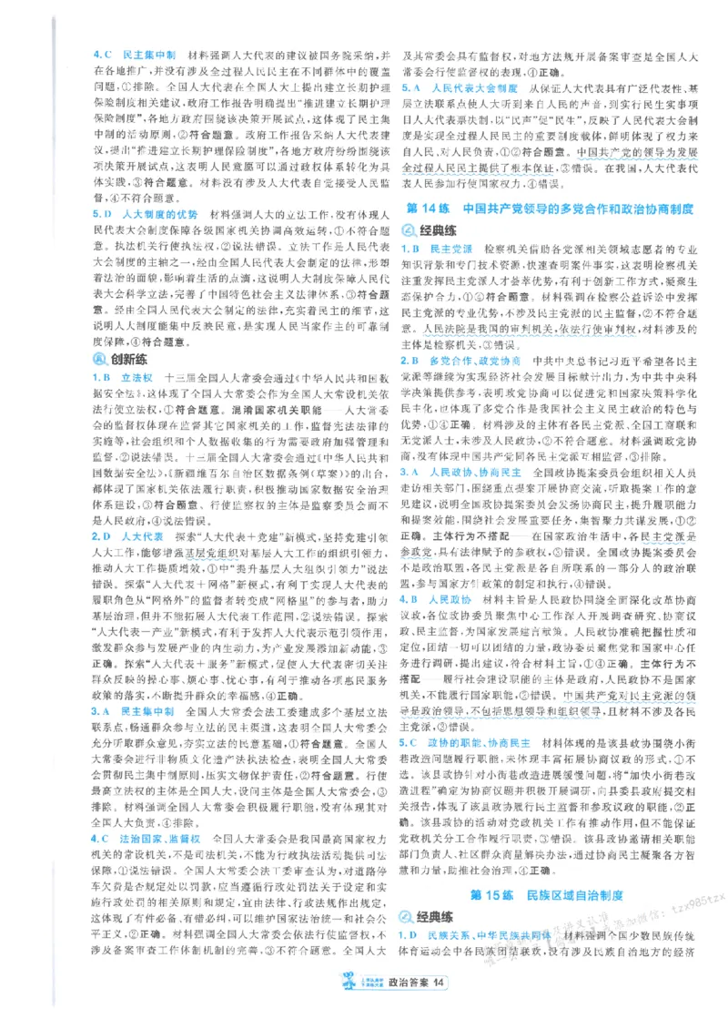 3答案解析册新高考&middot;政治_高中三年全科资料_高中_2026版天星教育金考卷《小题狂练》9科全套_2026版金考卷小题狂练政治（新高考）
