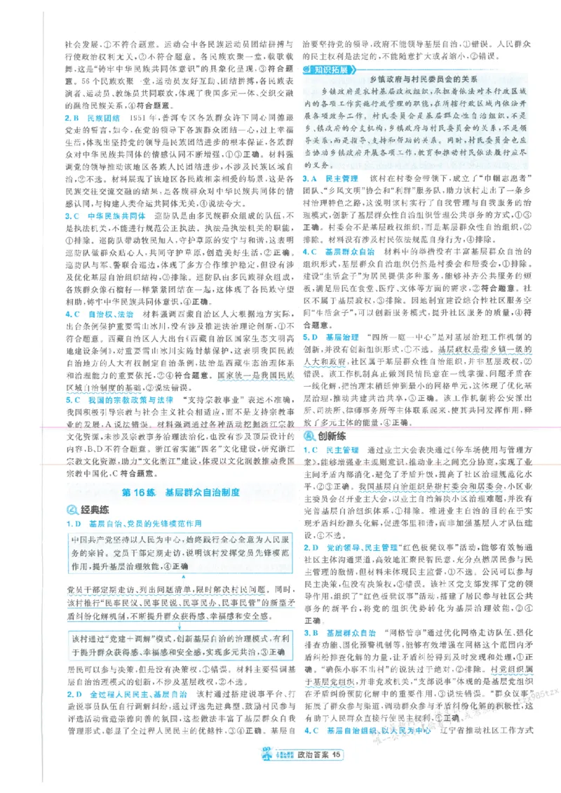 3答案解析册新高考&middot;政治_高中三年全科资料_高中_2026版天星教育金考卷《小题狂练》9科全套_2026版金考卷小题狂练政治（新高考）