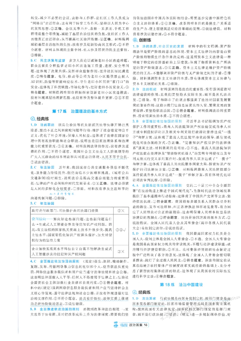 3答案解析册新高考&middot;政治_高中三年全科资料_高中_2026版天星教育金考卷《小题狂练》9科全套_2026版金考卷小题狂练政治（新高考）
