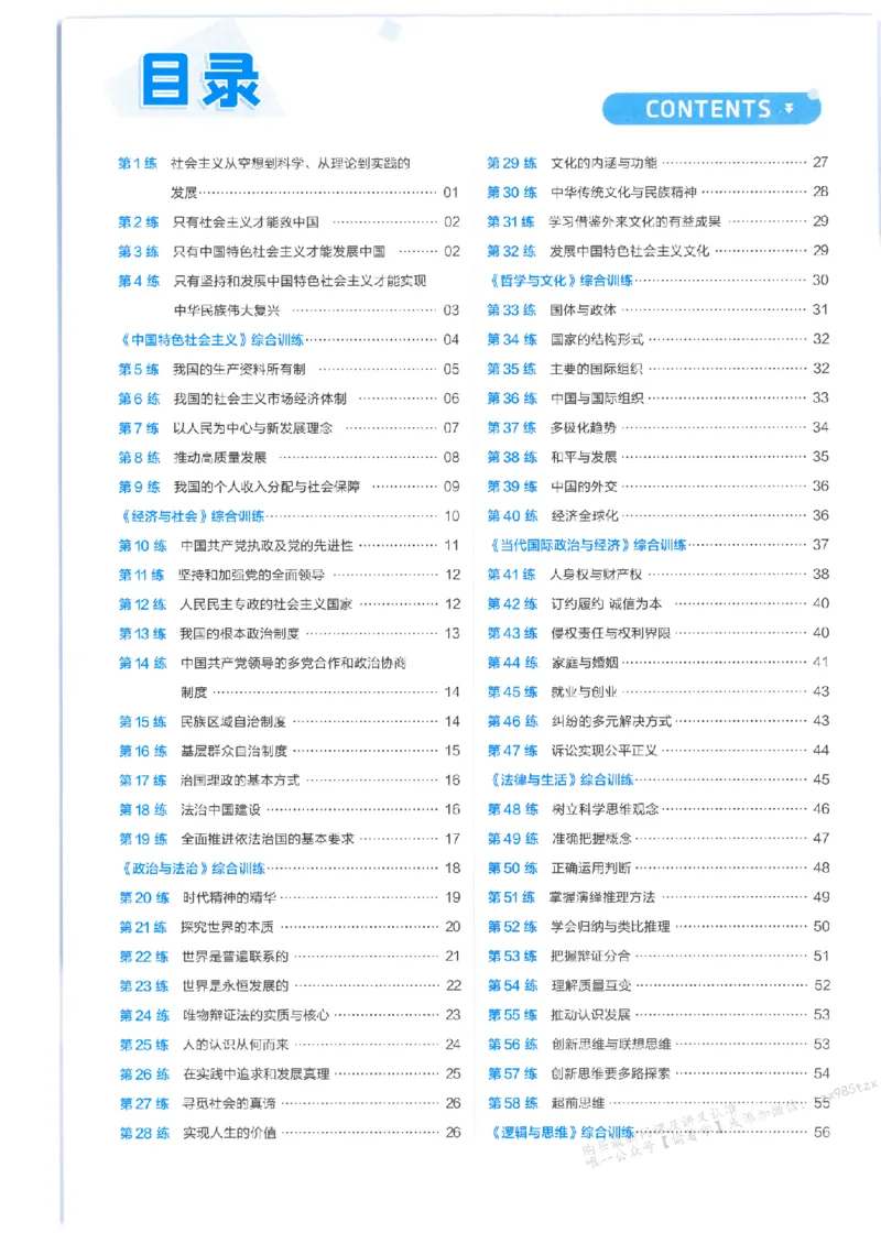 3答案解析册新高考&middot;政治_高中三年全科资料_高中_2026版天星教育金考卷《小题狂练》9科全套_2026版金考卷小题狂练政治（新高考）